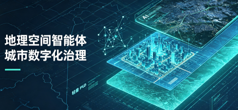 长葛市地理 AI 智能体 Geo 优化落地城市全域治理，多维空间驱动精细化管理