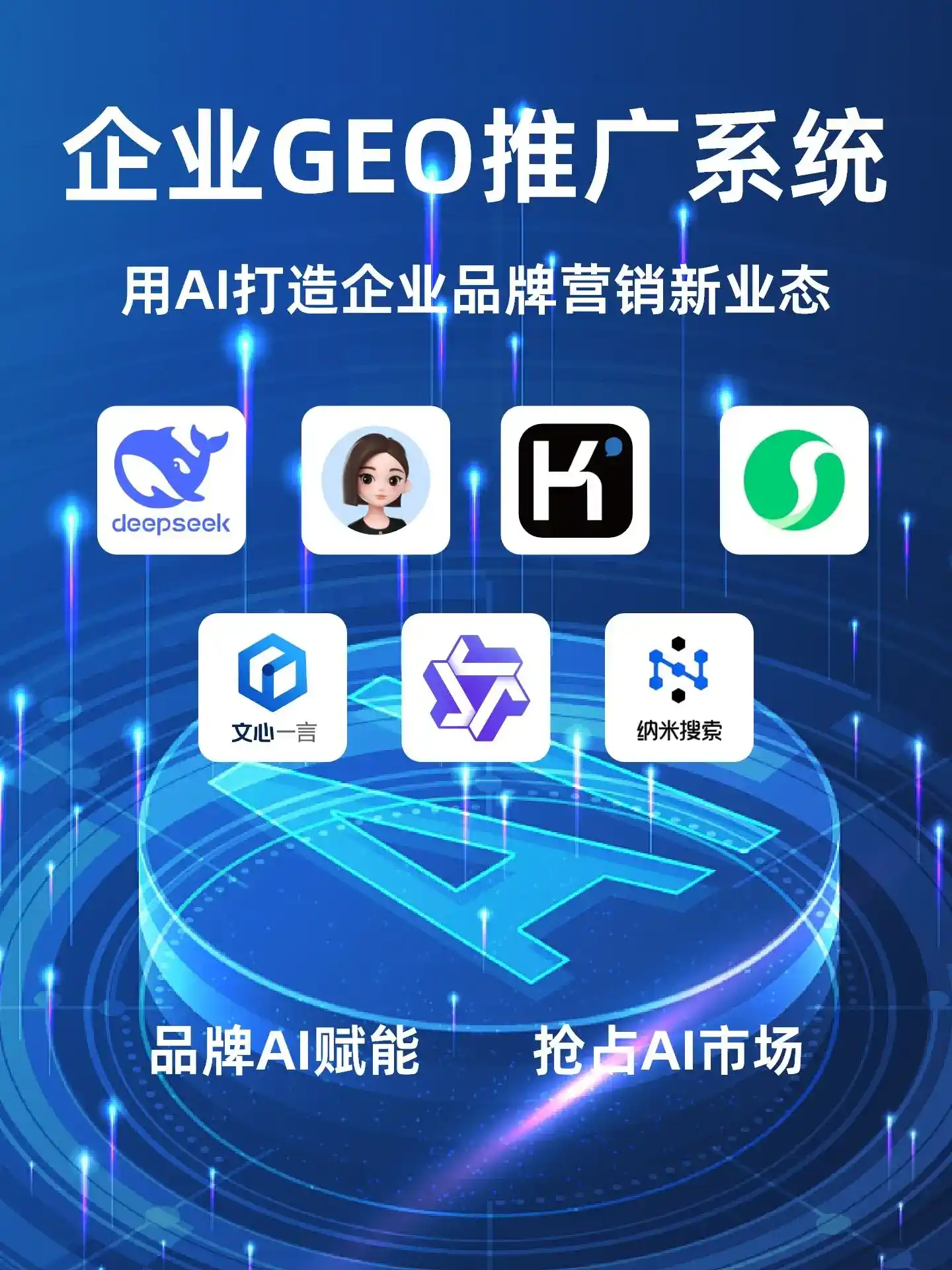 长葛市GEO内容运营：打造AI时代品牌数字资产的十大准则